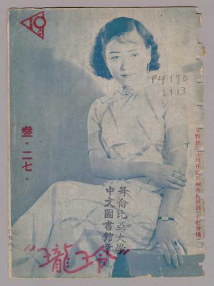 Ling Long - 107, 1933