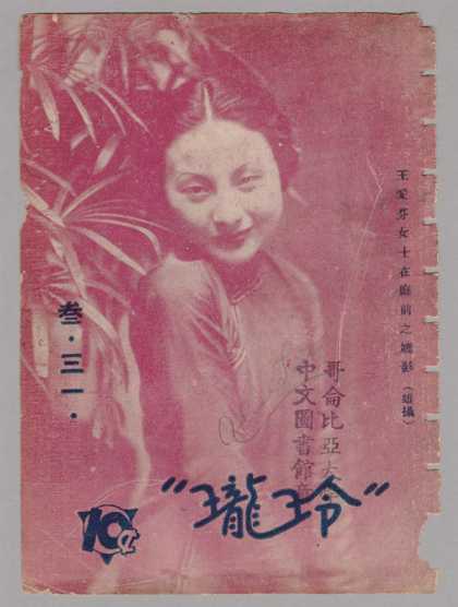 Ling Long - 111, 1933