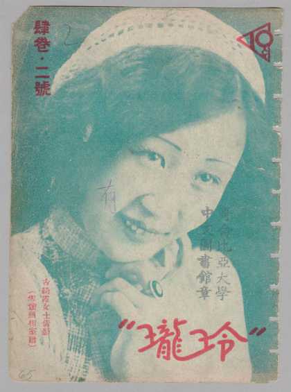 Ling Long - 127, 1934