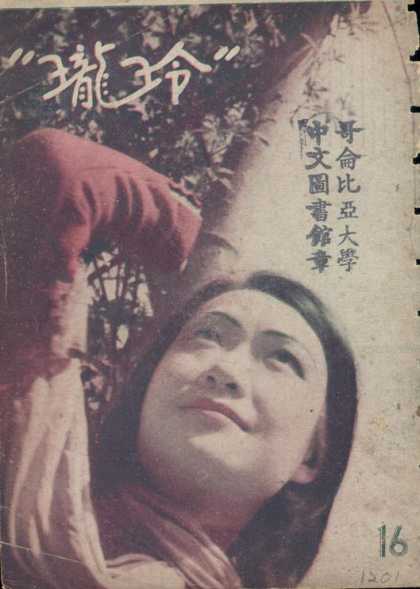 Ling Long - 283, 1937