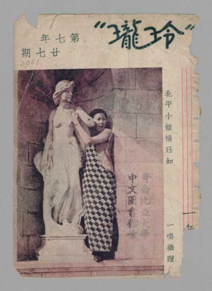 Ling Long - 294, 1937