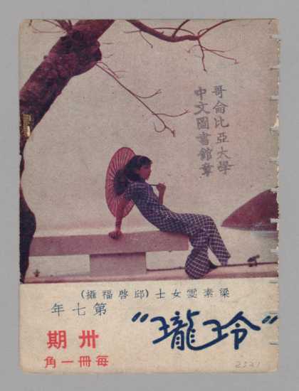Ling Long - 297, 1937