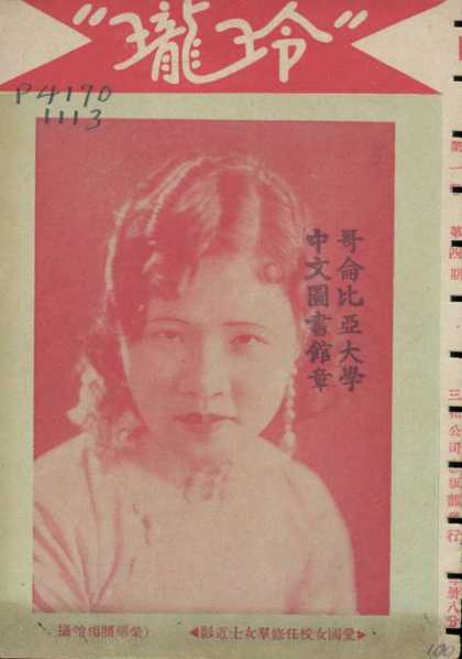 Ling Long - 4, 1931