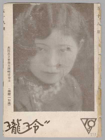 Ling Long - 58, 1932