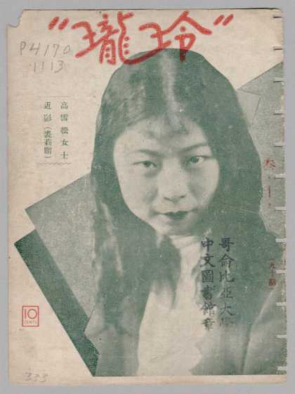 Ling Long - 90, 1933
