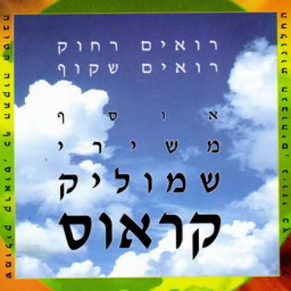 Miscellaneous CDs 85876