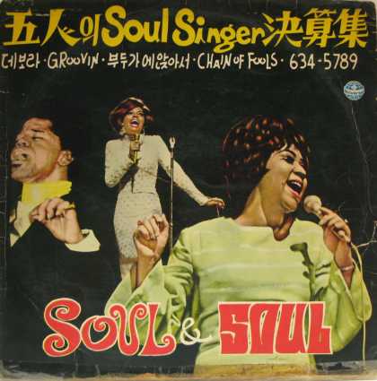 Oddest Album Covers - <<Soul to Seoul>>