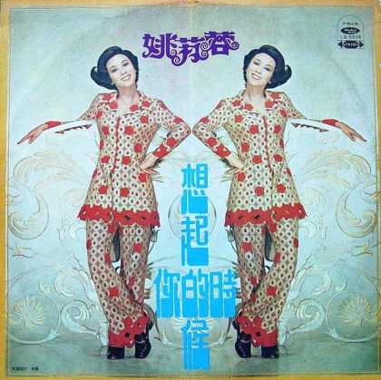 Oddest Album Covers - <<Yin and Yang>>