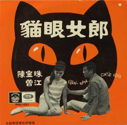 Oddest Album Covers - <<Cat woman>>