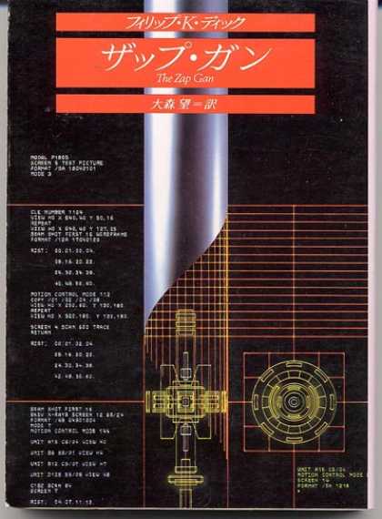 Philip K. Dick - Zap Gun 11 (Japan)