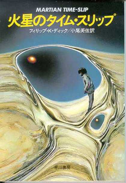 Philip K. Dick - Martian Time Slip 10 (Japanese)