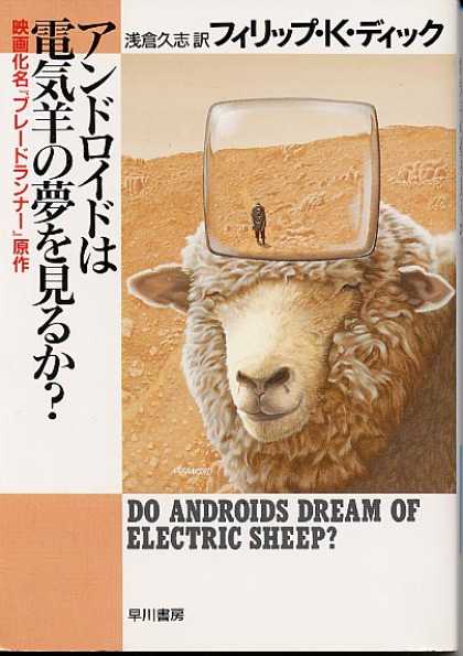 Philip K. Dick - Do Androids Dream of Electric Sheep 16 (Japan)