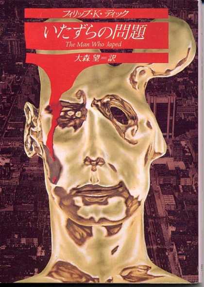 Philip K. Dick - The Man Who Japed 5 (Japan)