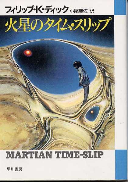 Philip K. Dick - Martian Time Slip 13 (Japan)
