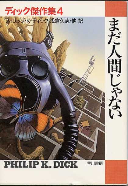 Philip K. Dick - Dick Masterpiece Collection No. 4 (Japanese)