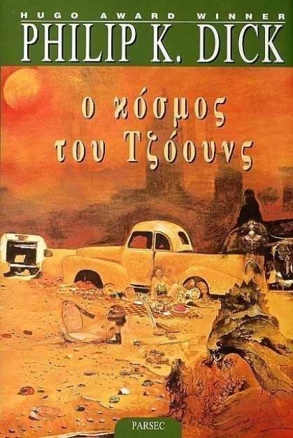 Philip K. Dick - The World Jones Made 15 (Greek)