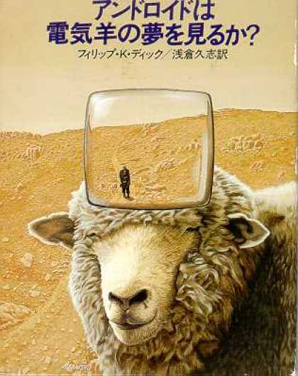 Philip K. Dick - Do Androids Dream of Electric Sheep 11 (Japanese)