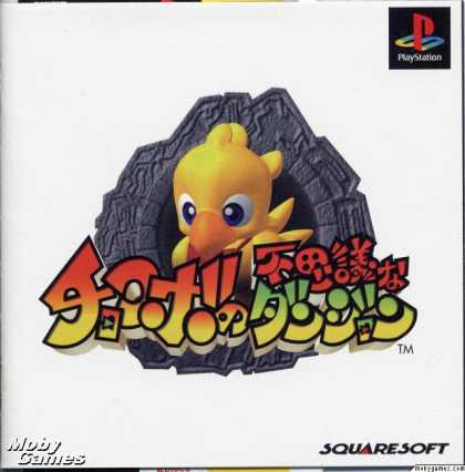 PlayStation Games - Chocobo no Fushigi Dungeon