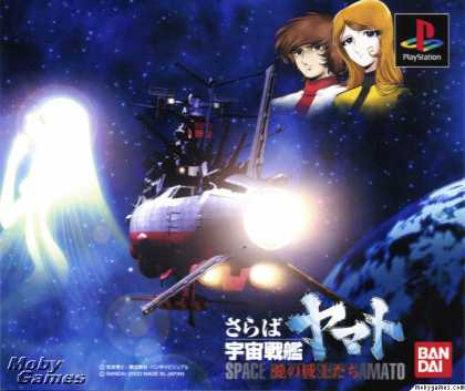 PlayStation Games - Saraba Uch&#xFB; Senkan Yamato ~ Ai no Senshitachi