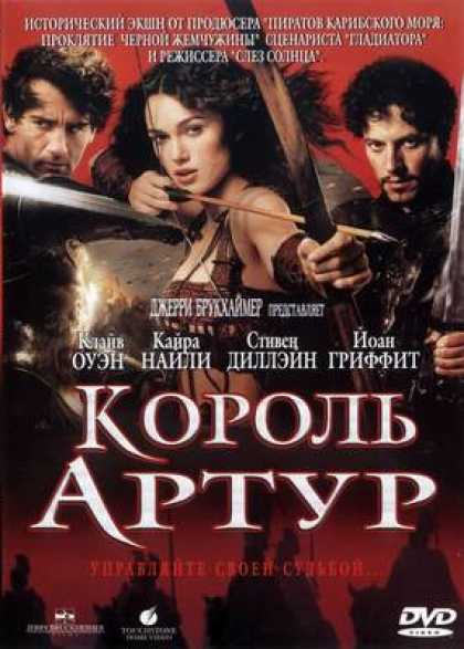 Russian DVDs - King Arthur