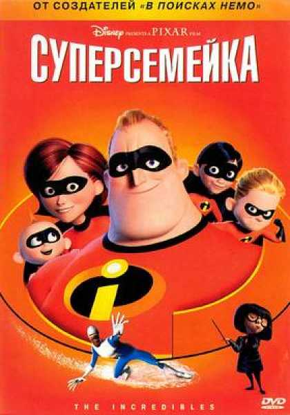 Russian DVDs - The Incredibles