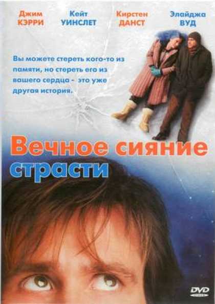 Russian DVDs - Eternal Sunshine Of The Spotless Mind