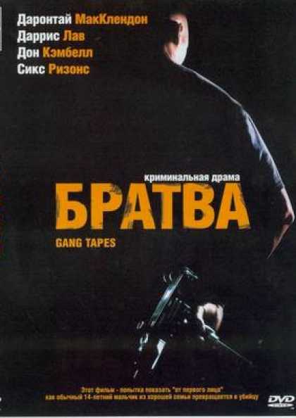 Russian DVDs - Gang Tapes