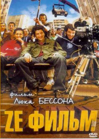 Russian DVDs - Ze Film