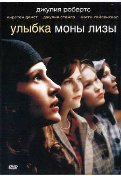 Russian DVDs - Mona Lisa Smile