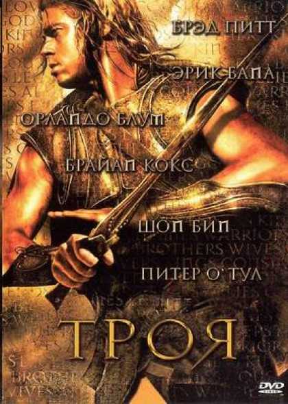 Russian DVDs - Troy