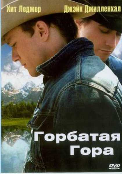 Russian DVDs - Brokeback Mountain