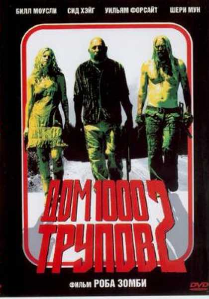Russian DVDs - The Devils Rejects