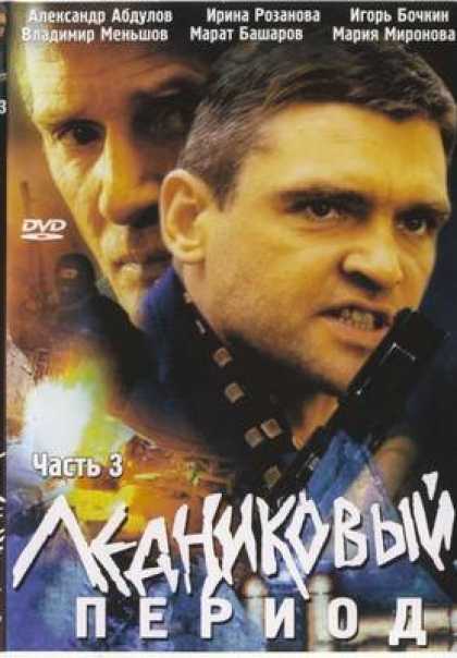 Russian DVDs - Ice Period 3