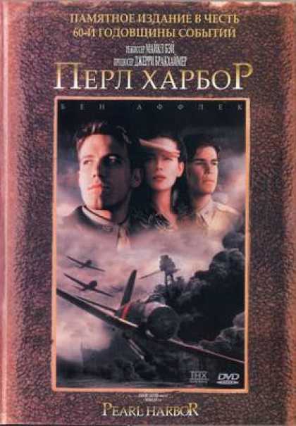Russian DVDs - Pearl Harbor