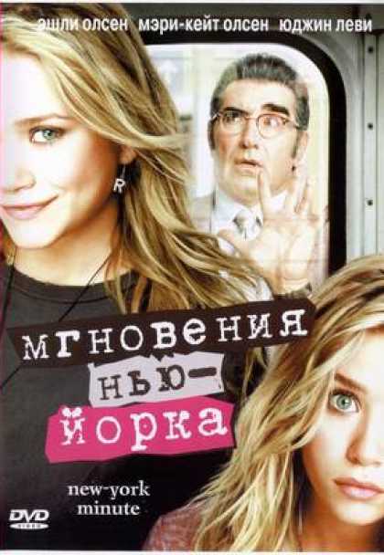 Russian DVDs - New York Minute