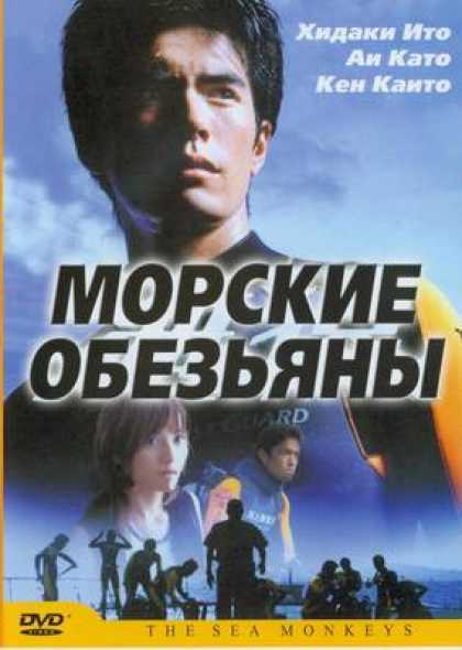 Russian DVDs - The Sea Monkeys