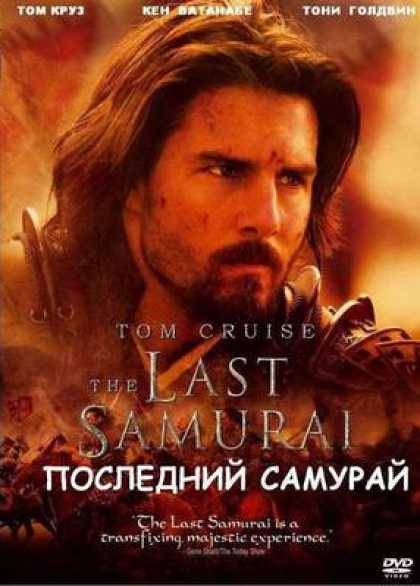 Russian DVDs - The Last Samurai
