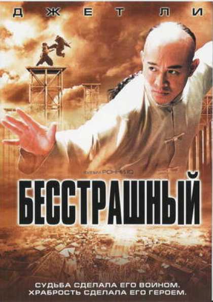 Russian DVDs - Fearless