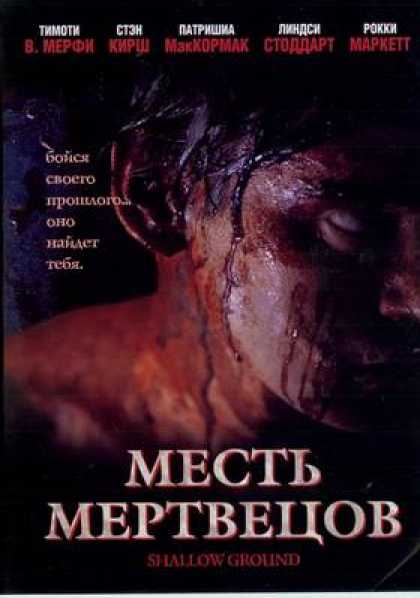 Russian DVDs - Shallow Ground