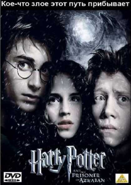 Russian DVDs - Harry Potter And The Prisoner Of Azkaban