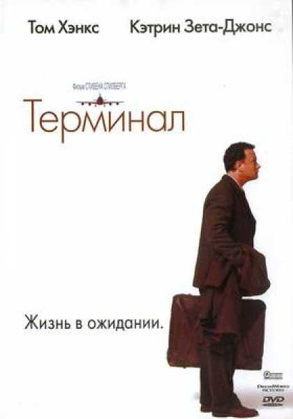 Russian DVDs - The Terminal