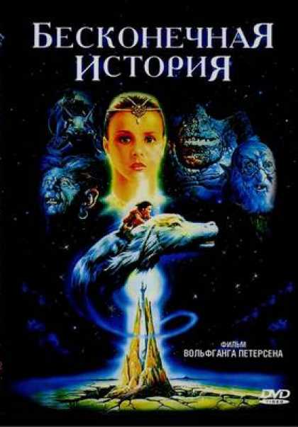 Russian DVDs - The Never Ending Story