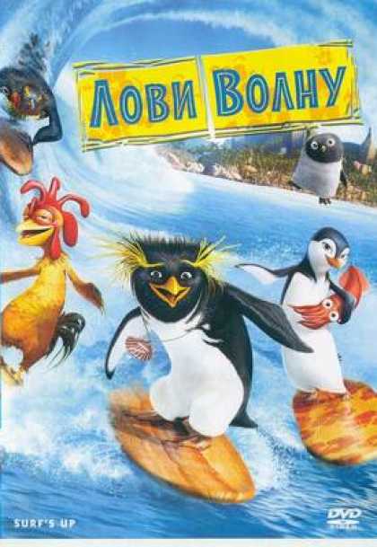 Russian DVDs - Surf's Up