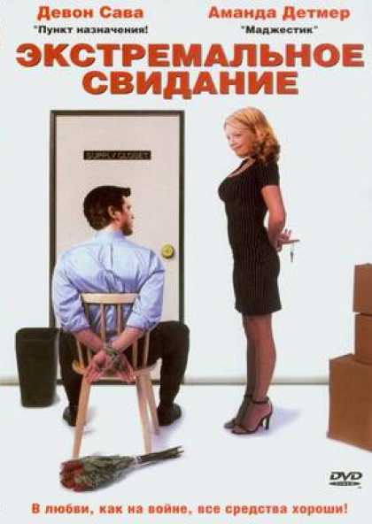 Russian DVDs - Extreme Dating