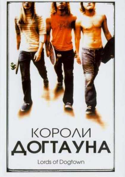Russian DVDs - Lords Of Dogtown