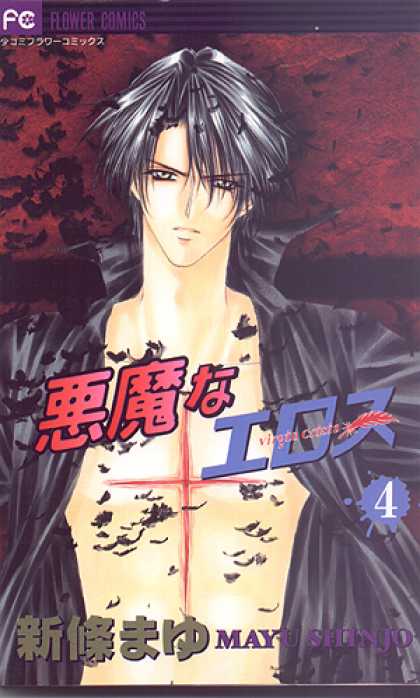 Akuma Na Eros 4 - Flower Comics - Black Jacket - Mayo Shinjo - Feather - Cross