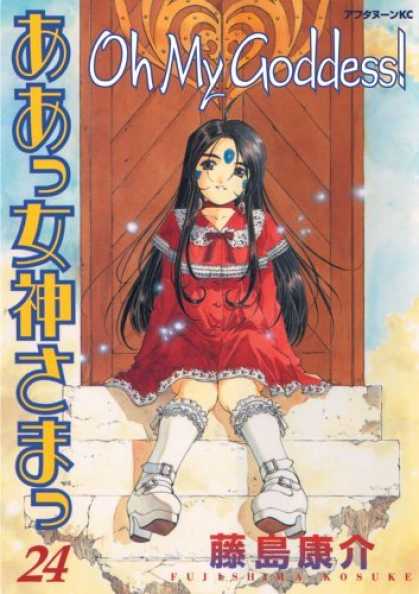 Bestselling Comics (2006) - Oh My Goddess! Volume 24 (Oh My Goddess) by Kosuke Fujishima