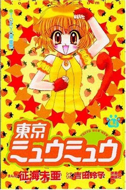 Bestselling Comics (2006) - Tokyo Mew-Mew, Book 4 by Mia Ikumi - Yellow Dress - Tokyo - Strawberries - Girl - Stars