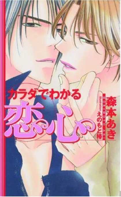 Bestselling Comics (2007) - Body Language (Yaoi Novel) by Aki Morimoto
