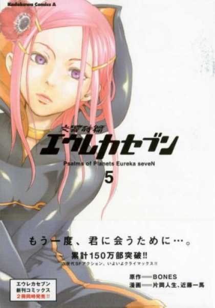 Bestselling Comics (2007) - Eureka Seven, Volume 5 by Jinsei Kataoka